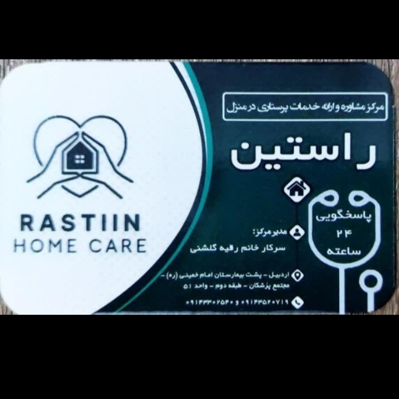 خدمات. تزریقات و وصل سرم و پرستاری در منزل