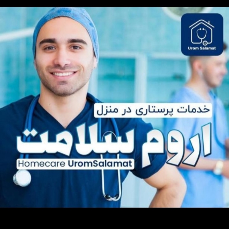 خدمات پرستاری در منزل آروم سلامت