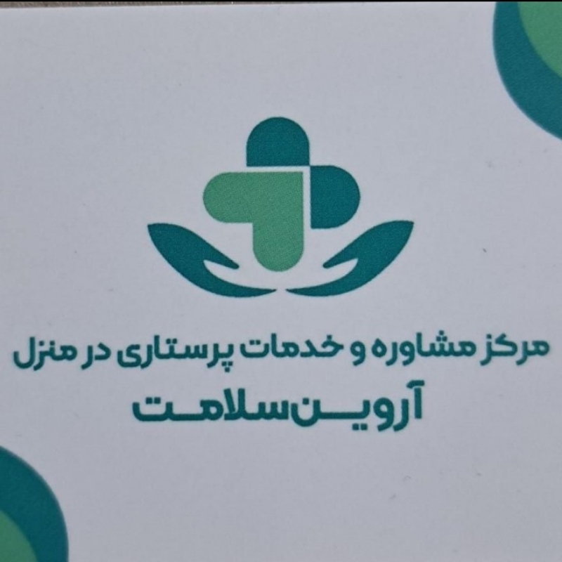 خدمات پرستاری در منزل