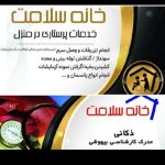 سرم تراپی در منزل(تزریق سرم و آمپول)سوند و پانسمان