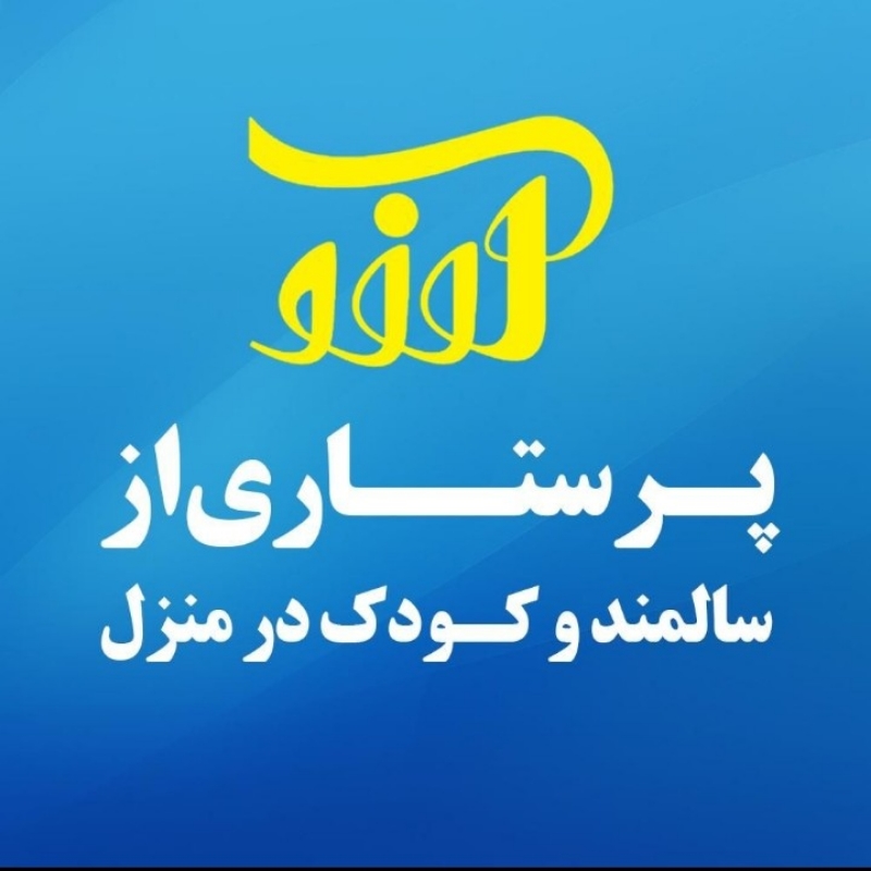 پرستاری از کودک