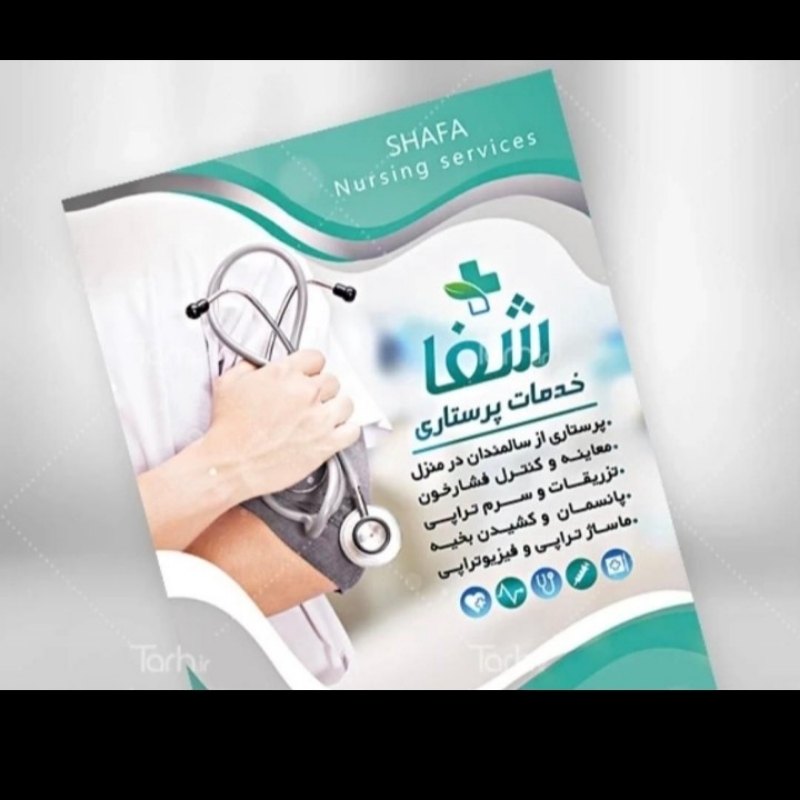 خدمات پرستاری و پزشکی در منزل