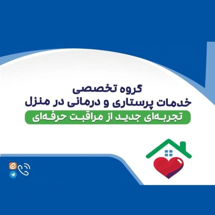 شرکت خدمات پرستاری در منزل پانسمان تزریقات سونداژ