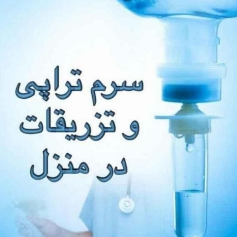 خدمات پرستاری در منزل