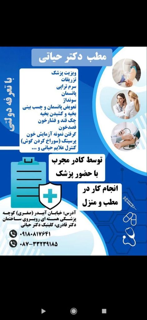 خدمات پرستاری وتزریقات وپانسمان در مطب و منزل